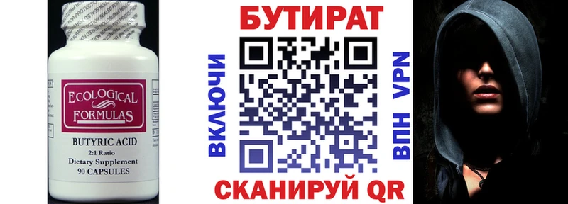 БУТИРАТ 99% Яблоновский