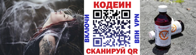 Codein напиток Lean (лин)  Яблоновский 