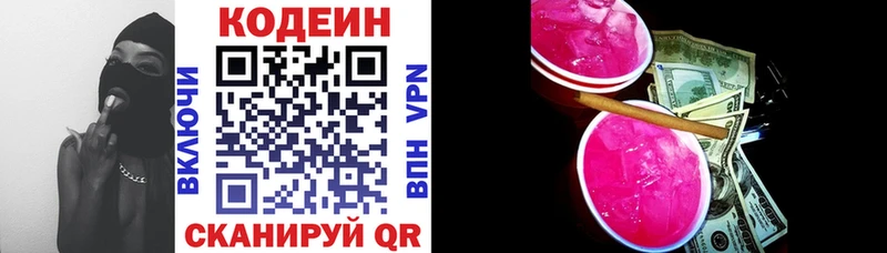 Codein напиток Lean (лин) Яблоновский